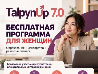 Стартует набор на международную программу TalpynUp 7.0 для женщин