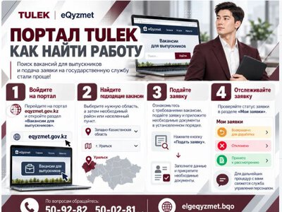 Как найти вакансии для выпускников на портале eQyzmet?