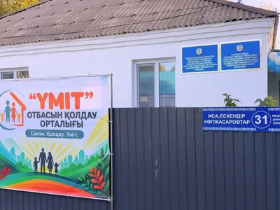 Центр поддержки семьи «Үміт» в Кобдинском районе работает в новом здании