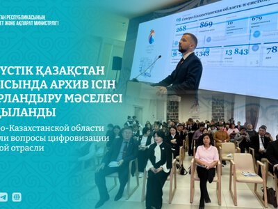 В Северо-Казахстанской области обсудили вопросы цифровизации архивной отрасли
