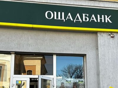 Ощадбанк в третьем квартале сократил чистую прибыль в 7,2 раза – до 583 млн грн