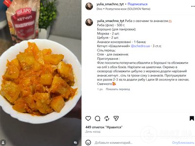 Як смачно приготувати рибне філе: додаємо моркву, цибулю та консервовані ананаси