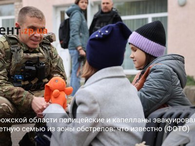В Запорожской области полицейские и капелланы эвакуировали многодетную семью из зоны обстрелов: что известно (ФОТО)